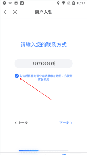 百度地图商家入驻怎么操作6