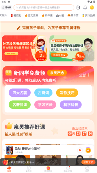 怎么免费领取课程配图1