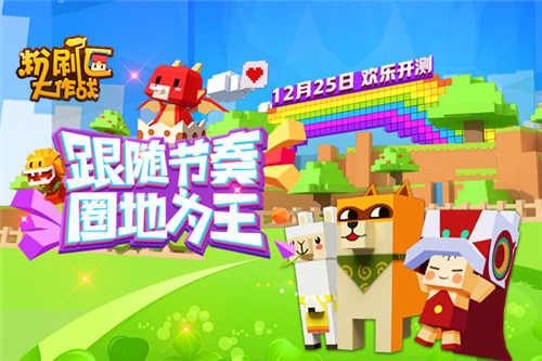 粉刷匠大作战