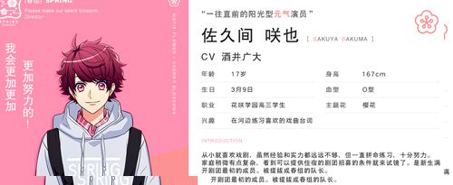 A3满开剧团人气排行榜2