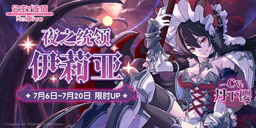 公主连结Re:Dive宣传图1