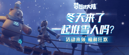 梦想新大陆宣传图