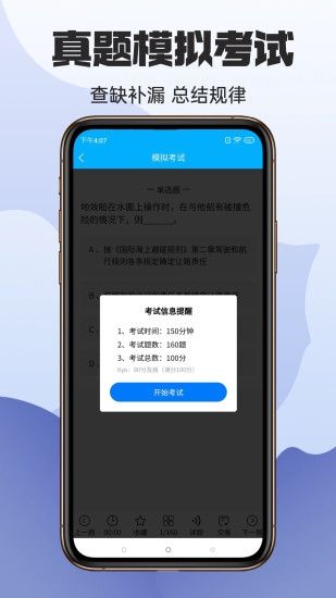 准橙船员考试2