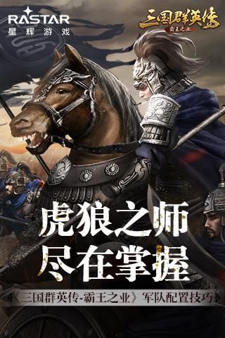三国群英传-霸王之业