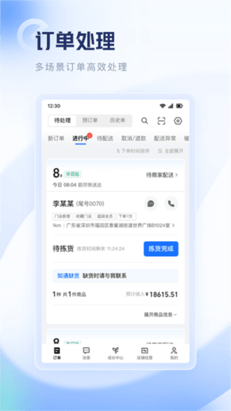 零售商家版5