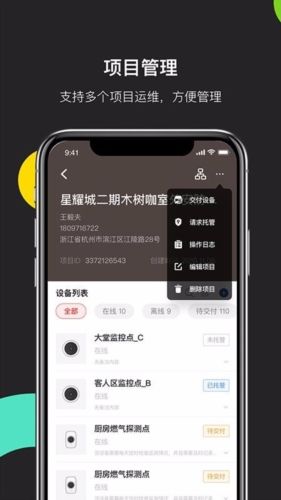 海康互联Pro app宣传图2