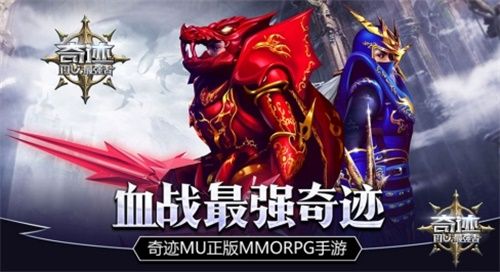 奇迹大陆盛典《奇迹:最强者》 新装欢度跨年 奇迹大陆盛典《奇迹:最强者》 新装欢度跨年