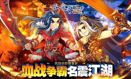 吞食天地归来1