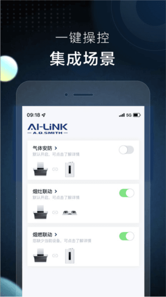 ai家智控app2
