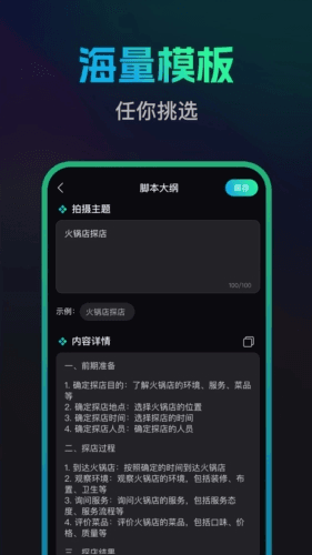 文案宝app11