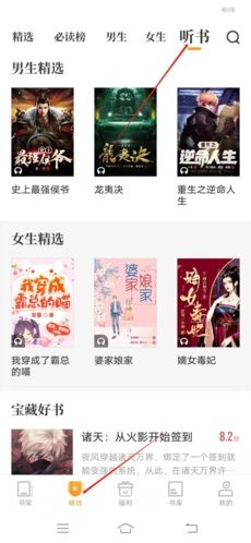 爱看书怎么听书1