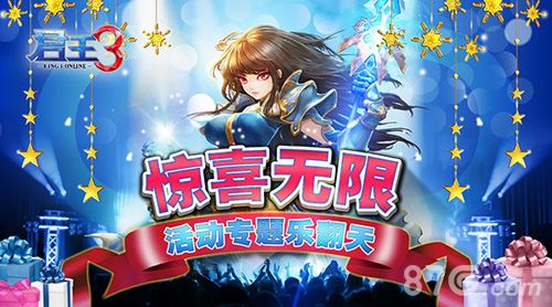 君王3活动季来袭 活动不断欢乐无限