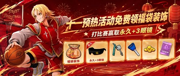 街头篮球2