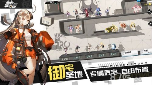 《高能手办团》后宅空间
