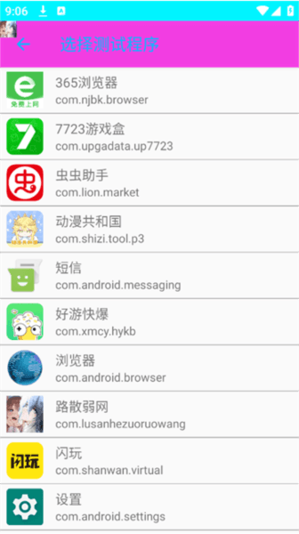 路散弱网使用教程 路散合作弱网软件图片5