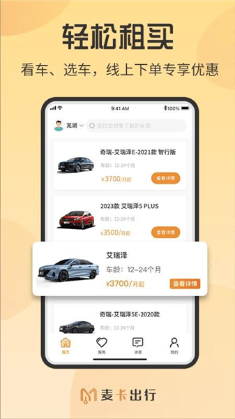 麦卡司机服务app宣传图