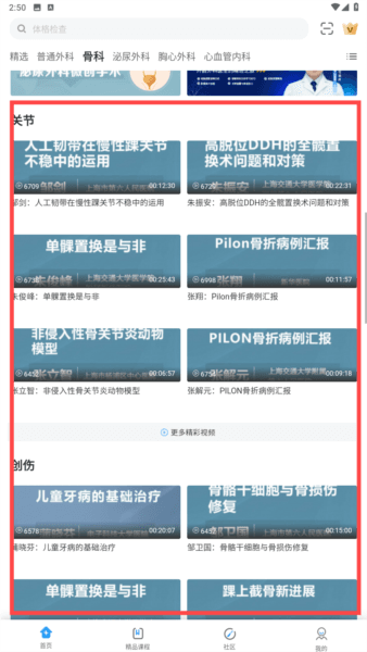 CCMTV临床频道app3