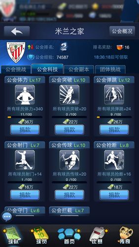 最佳阵容游戏截图五
