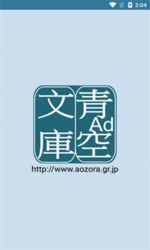 青空文库最新版app4