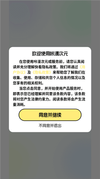 咔漫次元怎么登录配图1