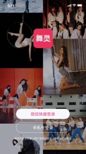 舞灵儿app宣传图2