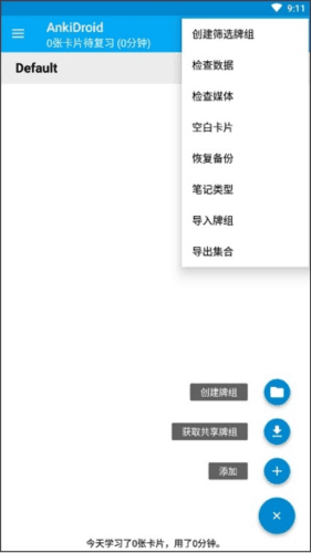 AnkiDroid安卓版4
