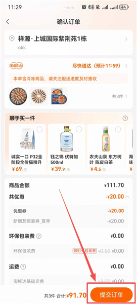 怎么下单配图4