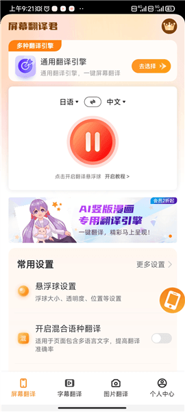 屏幕翻译君截图1