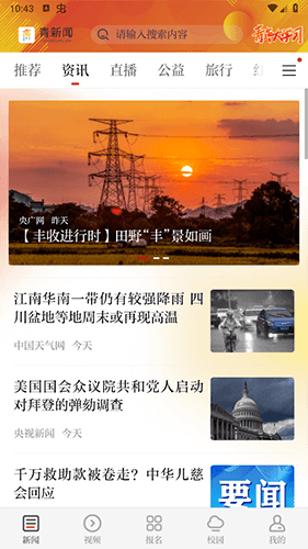 青新闻客户端app