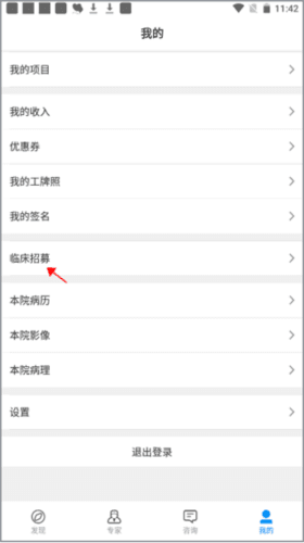 和缓名医如何添加临床试验