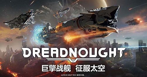 无畏战舰