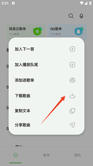 怎么下载歌曲配图2