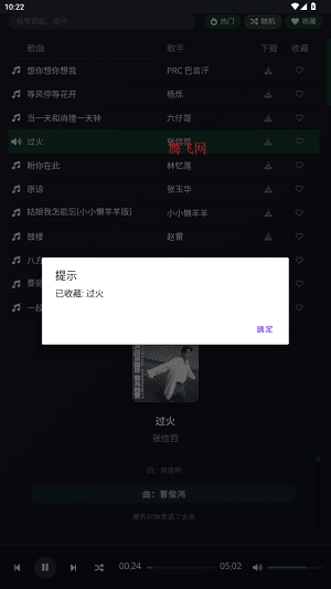 怎么收藏音乐配图1