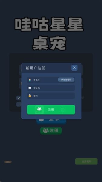 哇咕星星桌宠宣传图