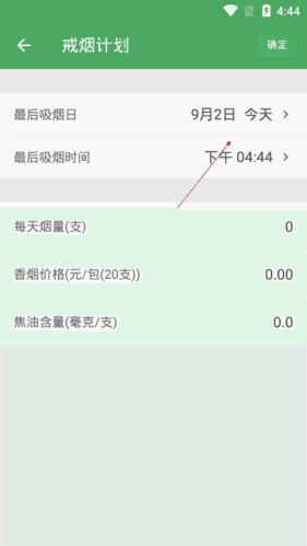 戒烟军团怎么修改戒烟的时间2
