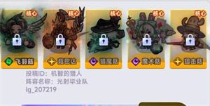 阵容推荐配图9