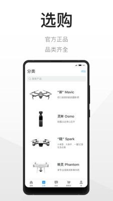 大疆商城app2
