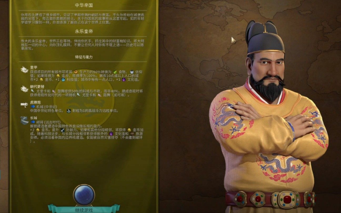 文明6朱棣用什么结社 文明6朱棣用什么结社