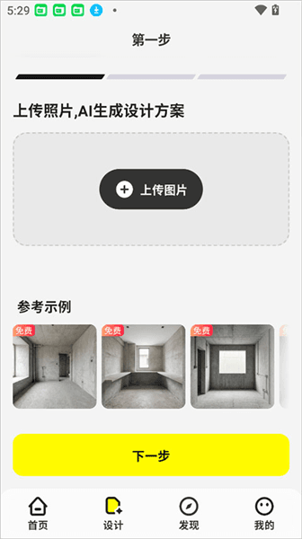 app怎么用配图3