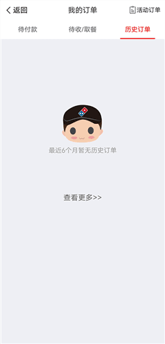 达美乐比萨APP5