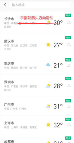 怎么删掉设置城市配图2
