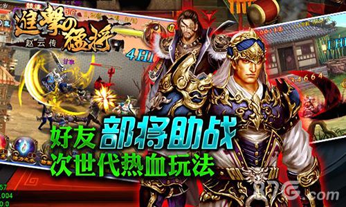 图3:部将助战
