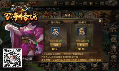 百将传说4