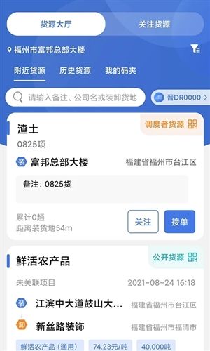 超好运司机端app宣传图