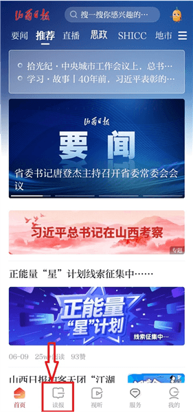 怎么读报配图1
