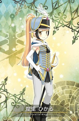 魔法纪录煌里光图鉴