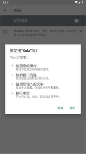 kola任务助手app5