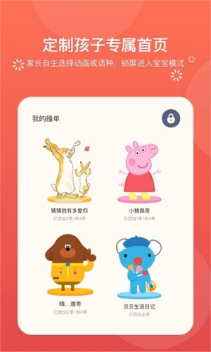 小小优趣英语启蒙app软件特色