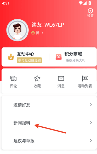 如何进行新闻报料配图2