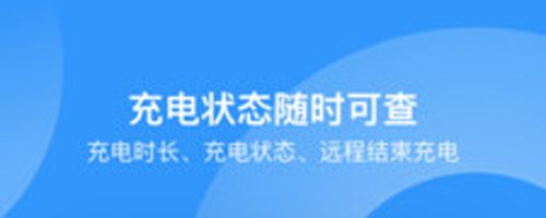 猛犸充电app软件优势